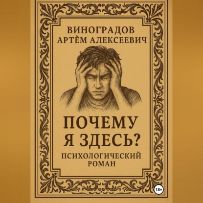 Скачать книгу Кто я?
