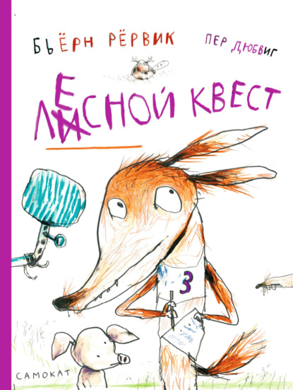 Скачать книгу Лесной квест