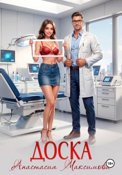 Скачать книгу Доска