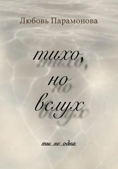 Скачать книгу тихо, но вслух