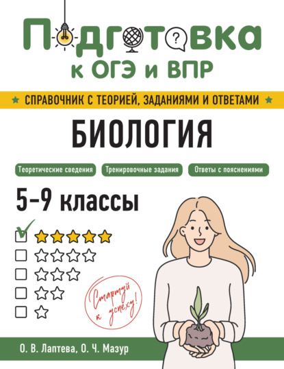 Скачать книгу Биология. 5-9 классы