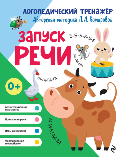 Скачать книгу Запуск речи