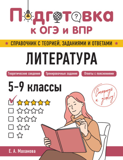 Скачать книгу Литература. 5-9 классы