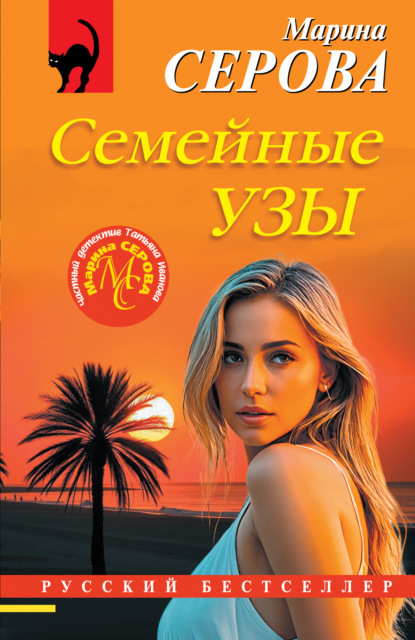 Скачать книгу Семейные узы