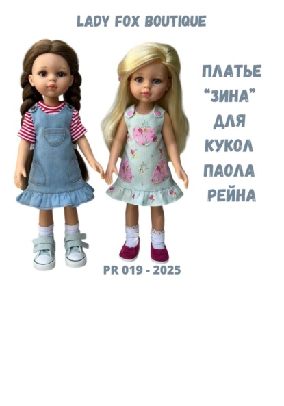 Скачать книгу Выкройка платья-сарафана «Зина» для кукол Paola Reina
