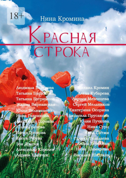 Скачать книгу Красная строка. Современная проза