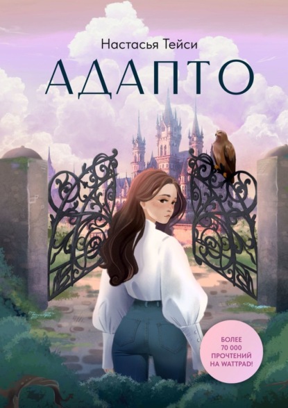 Скачать книгу Адапто