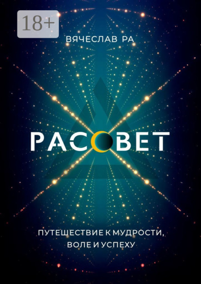 Рассвет. Think outside the box