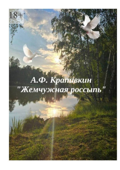 Скачать книгу Жемчужная россыпь