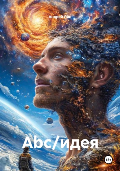 Скачать книгу Abc/идея