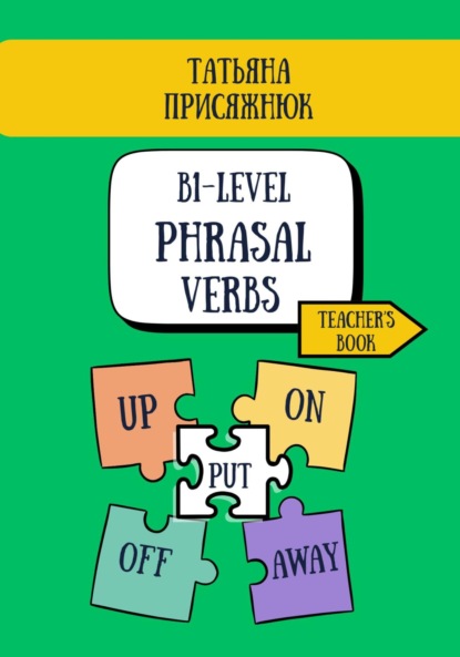 Скачать книгу B1- level Phrasal Verbs. Teacher's book