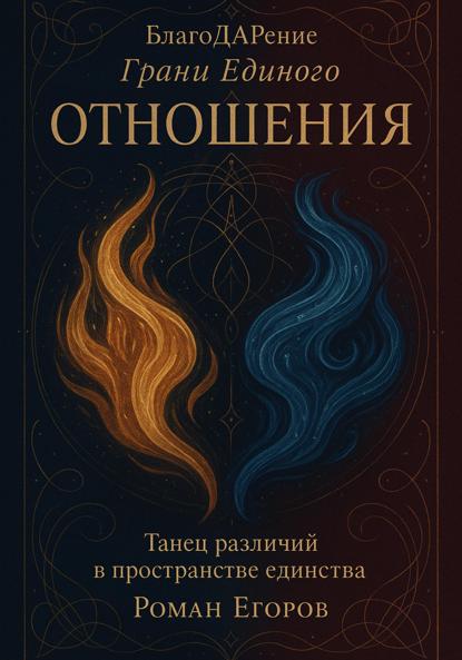Скачать книгу «Отношения»