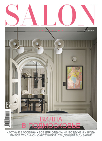 Скачать книгу SALON-interior №07-08/2025