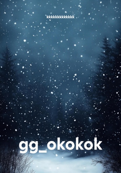 Скачать книгу gg_okokok