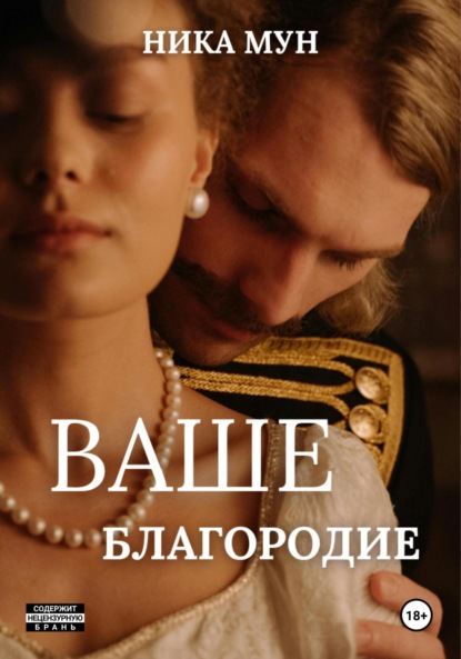Скачать книгу Ваше благородие