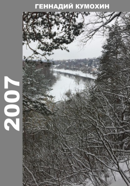Скачать книгу 2007