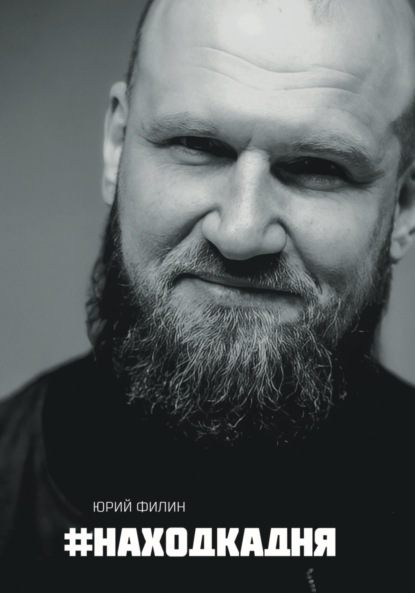 Скачать книгу #Находкадня