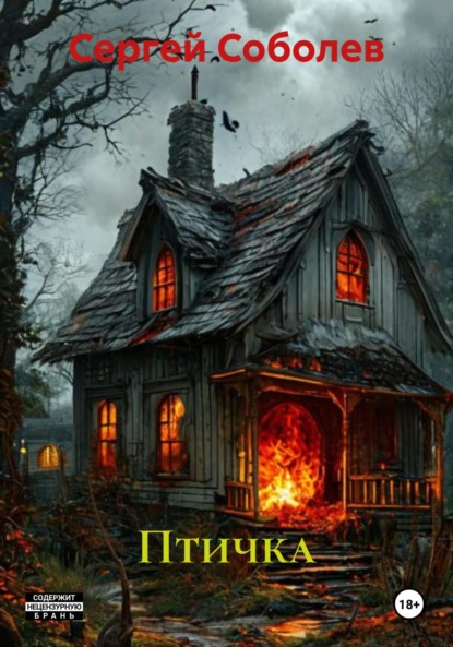 Скачать книгу Птичка