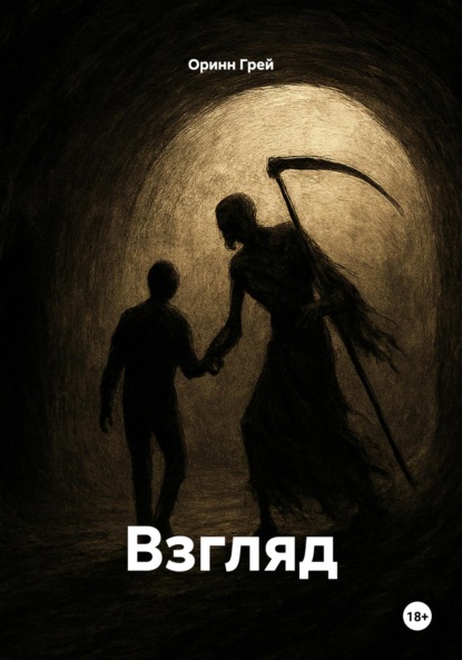 Скачать книгу Взгляд