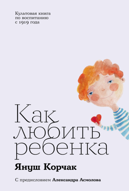 Скачать книгу Как любить ребенка