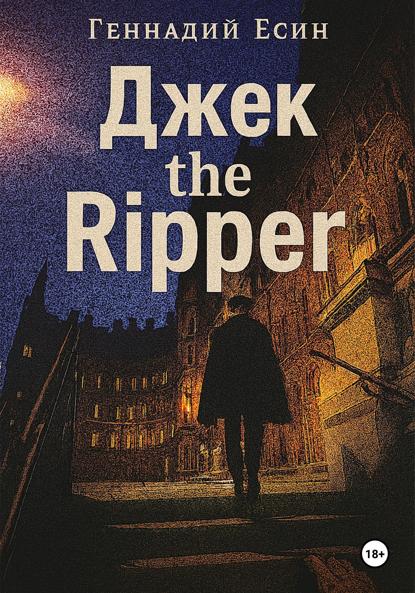 Скачать книгу Джек the Ripper