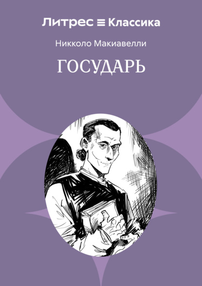 Государь