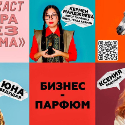 Скачать книгу «Зебра без грима»: искренний подкаст