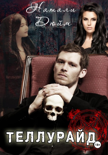 Скачать книгу Теллурайд