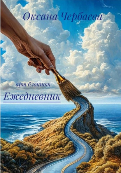 Ежедневник