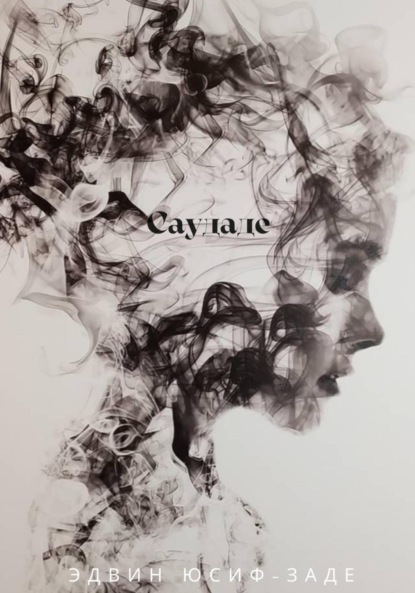 Скачать книгу Саудаде