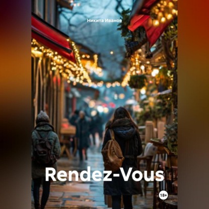 Скачать книгу Rendez-Vous