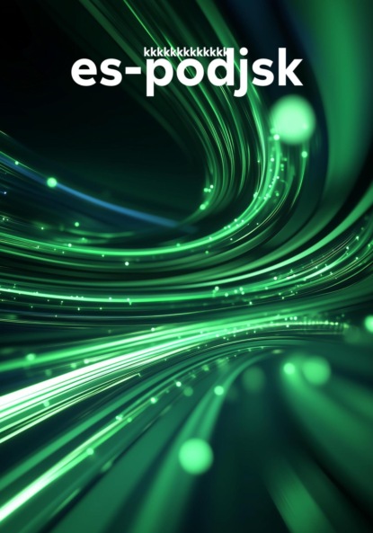 Скачать книгу es-podjsk