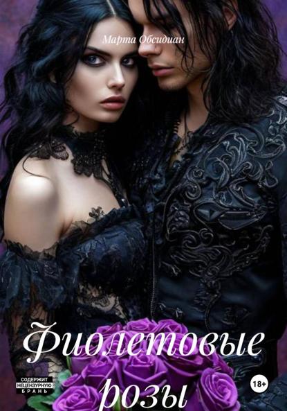 Фиолетовые розы