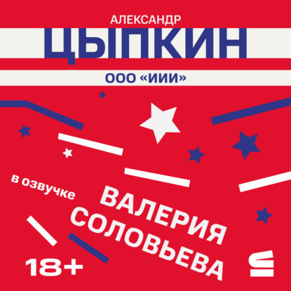 Скачать книгу ООО «ИИИ»