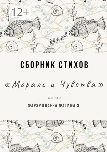 Скачать книгу Мораль и Чувства