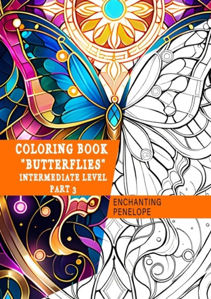 Скачать книгу Coloring book «BUTTERFLIES» Intermediate level Part 3