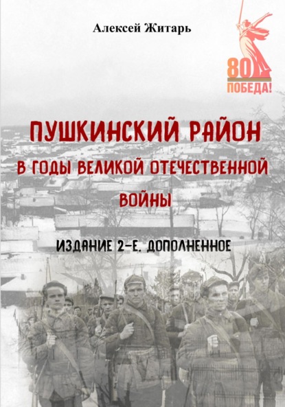 Пушкинский район в годы Великой Отечественной войны