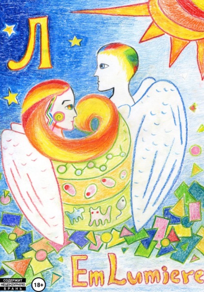 Скачать книгу Л