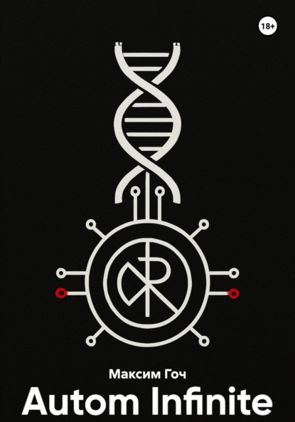 Скачать книгу Autom Infinite