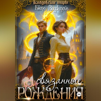 Связанные с Рождения