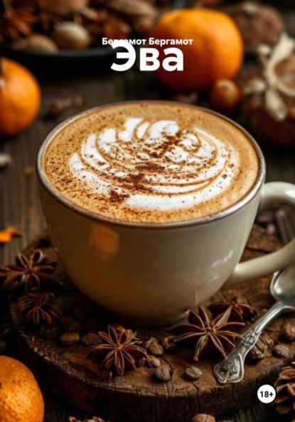 Скачать книгу Эва