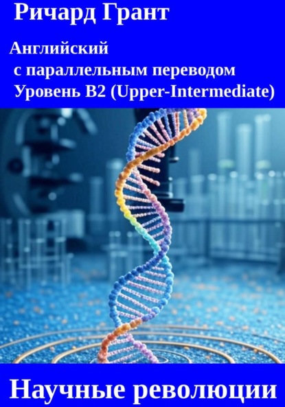 Скачать книгу Научные революции.