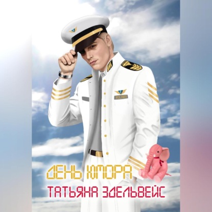 Скачать книгу День юмора