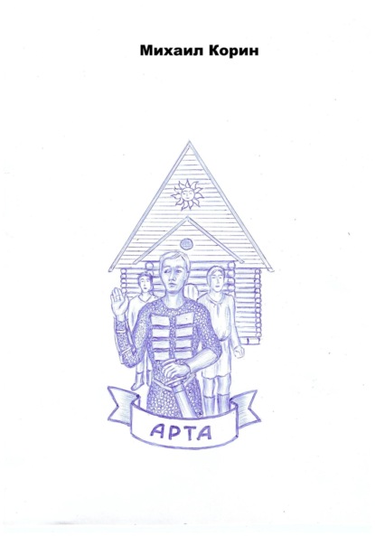 Скачать книгу Арта