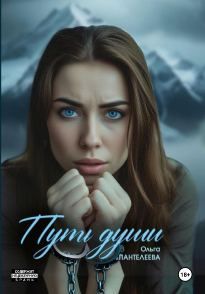 Скачать книгу Путь души