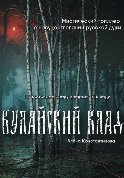 Скачать книгу Кулайский клад