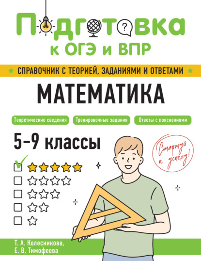 Математика. 5-9 классы