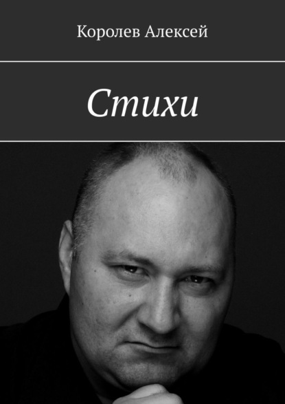 Скачать книгу Стихи