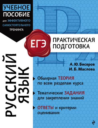 Скачать книгу Русский язык