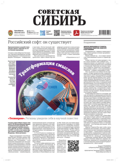 Скачать книгу Газета «Советская Сибирь» №34 (27971) от 27.08.2025